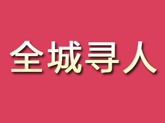 崇川寻找离家人